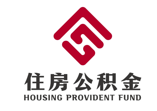 新乡住房公积金代提
